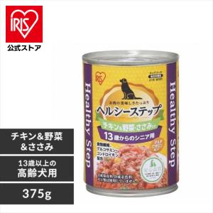 犬 缶詰 ドックフード アイリスオーヤマ 缶 イヌ ヘルシーステップ 13歳以上用 チキン＆ささみ＆野菜 375g P-HLC-13CV