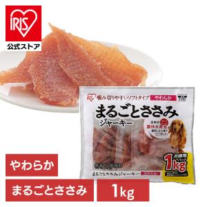 IRIS OHYAMA（アイリスオーヤマ） 犬 おやつ ジャーキー 1kg まるごと