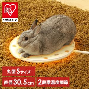 ペットベッド 冬用 洗える カバー ホットカーペット 犬 猫 小動物 ペット マット アイリスオーヤマ 暖かい 丸型 おしゃれ かわいい ぬくぬく S PHK-S