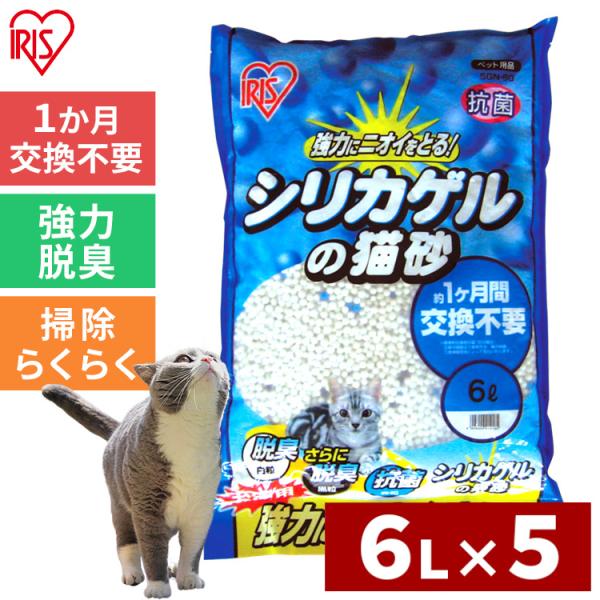 猫砂 アイリスオーヤマ まとめ買い シリカゲル シリカゲルの猫砂 6L 5袋セット 抗菌 脱臭