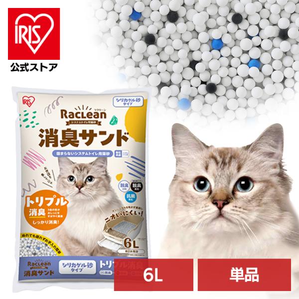 ＼新商品／ 猫砂 シリカゲル 6L ラクリーン 脱臭 抗菌剤 脱臭力 猫 砂 アイリスオーヤマ スノ...