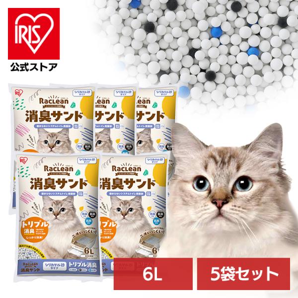 ＼新商品／ 猫砂 シリカゲル ラクリーン 脱臭 消臭 抗菌剤 猫 トイレ 砂 ネコ砂 アイリスオーヤ...