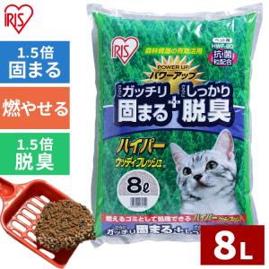 猫砂 鉱物系 アイリスオーヤマ 木 木製 固まる猫砂 ハイパーウッディフレッシュ 消臭 抗菌  8L HWF-80 まとめ買い