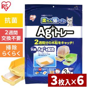 IRIS OHYAMA（アイリスオーヤマ） 猫 トイレ 猫トイレシート 楽ちん 猫
