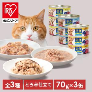猫 缶詰 キャットフード ウエットフード 3缶
