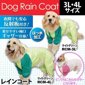 犬用 レインコート 大型犬用 数量限定 限定数量超特価