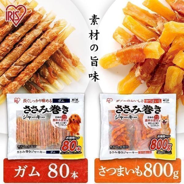 犬 おやつ ジャーキー 80本 800g アイリスオーヤマ ささみ巻きジャーキー ガム さつまいも ...