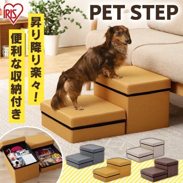 ペットステップ 犬 2段 収納 折りたたみ コンパクト 幅広 ステップ ペット ソファ ドッグステッ...