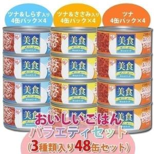 猫 缶詰 バラエティセット 48缶｜irisplaza