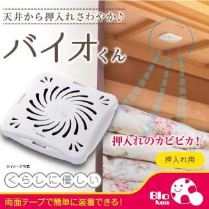 防カビ バイオくん 防カビ剤 押入れ用 カビ対...の詳細画像1