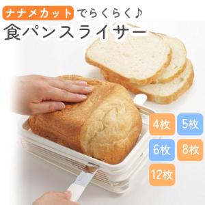 食パン スライス 曙産業 ホームベーカリー スライサー PS-955 食パン カッター ナナメ 斜め カット ガイド コンパクト 収納 5段階 厚さ調整可能 日本製｜iristopmart123