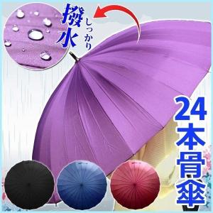 傘 レディース メンズ 24本骨 65cm 雨傘 耐強風 高強度 グラスファイバー フレーム 番傘 長傘 撥水 大きい 和傘 風に強い 丈夫
