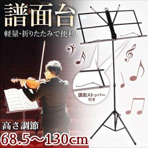 譜面台 折りたたみ スコアスタンド 収納ケース 付き 軽量 コンパクト おしゃれ 高さ調節 角度調整...