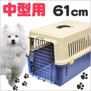 ペットキャリーケース ハードタイプ 中型犬用 ペットケージ 61cm ネイビー ペットキャリー 犬 猫 ペット 移動 外出 旅行 簡易 犬小屋 FC-0802
