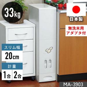 ハイザー 計量米びつ 33kg US-33 スリム 30kg...