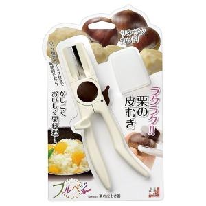 栗の皮むき器 栗むき器 栗むき機 栗剥き 栗 皮むき 皮剥き 鬼皮 渋皮 渋かわ 皮むき器 栗剥き器 栗カッター 日本製 簡単 栗くり坊主 フルベジ FRK-01 ピーラー