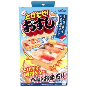 とびだせおすし 簡単握り寿司 お寿司 シャリ ...の詳細画像5
