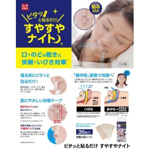ピタッと貼るだけ すやすやナイト 36枚入 口...の詳細画像1