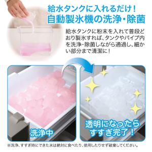 製氷機 掃除 自動製氷機洗浄剤 氷キレイ 3回...の詳細画像2