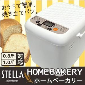ホームベーカリー 1斤 家庭用 パン焼き機 0.8斤 自家製...