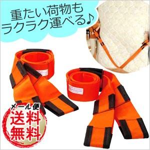 引越しベルト 耐荷重200kg 278cm 2個組 引越しロ...