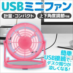 USB ミニファン 卓上扇風機 TI-MF1520 小型 軽量 扇風機 角度調節 暑さ対策 熱中症対策 USB接続 送風機 省エネ