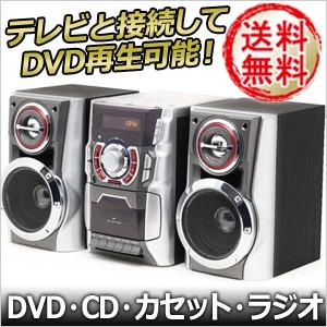 オールインワン マルチコンポ ZM-CP1 DVD CD カセット 再生 プレーヤー ラジオ ラジカセ デジタル MP3 USB 音楽 レボリューション