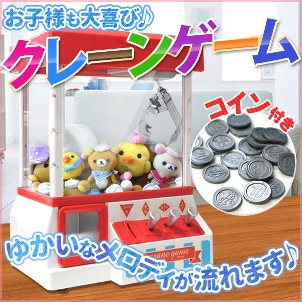 クレーンゲーム 本体 おもちゃ 誕生日 プレゼントに コイン24枚付き 家庭用 電動 ミニクレーンゲ...