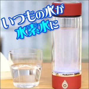 水素水生成器 携帯 ポータブル 充電式 ハイドロゲンウォータ...