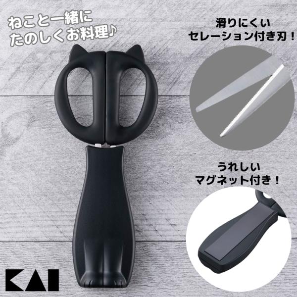 キッチンバサミ ステンレス ネコ かわいい はさみ 貝印 ニャミー ねこのキッチンバサミ マグネット...