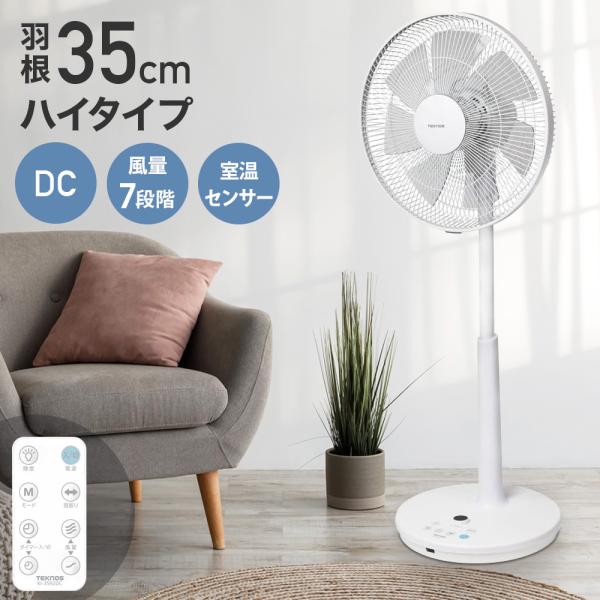 扇風機 dcモーター リビング 7枚羽根 35cm リモコン 首振り タイマー dc扇風機 ハイポジ...