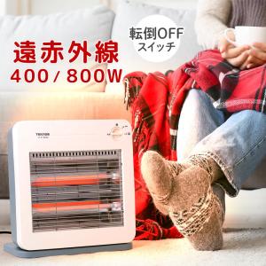 電気ストーブ 小型 800W ヒーター 電気ヒーター 省エネ 速暖 温度切替 コンパクト 足元 安心 安全 転倒防止OFF機能 ストーブ おしゃれ 暖かい 遠赤外線 400W｜iristopmart123