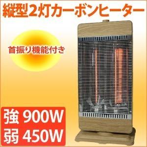 カーボンヒーター　木目調 2灯 900W/450W 切替え式 電気ストーブ 電気ヒーター コンパクト カーボン ヒーター ストーブ 安心 安全 転倒防止OFF機能｜iristopmart123