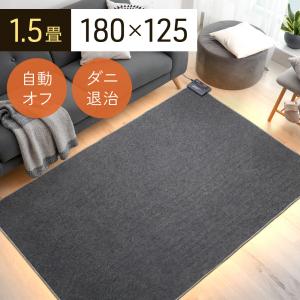 ホットカーペット 1.5畳 本体 125×180cm 電気カーペット