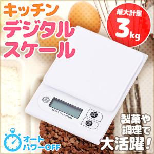 キッチンスケール デジタル デジタルキッチンスケ...の商品画像