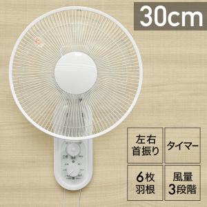 扇風機 壁掛け 30cm 5枚羽根 壁掛け扇風機 送風機 首振り 角度調節 タイマー 暑さ対策 熱中症対策 サーキュレーター ファン