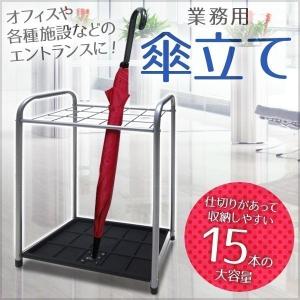 傘立て 業務用 15本 シンプル アンブレラスタンド