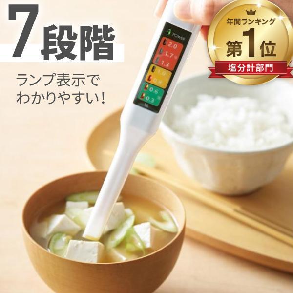 塩分濃度計 塩分計測器 塩分測定器 塩分チェッカー スティック型 デジタル 塩分計 7段階LED表示...