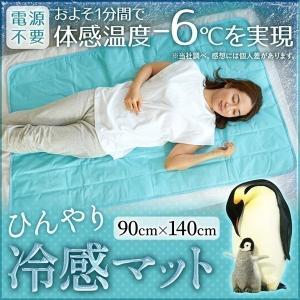 敷きパッド シングル 冷感マット 冷感ラグ 冷感 洗える ハーフ ひんやり 寝具 犬 猫 赤ちゃん 熱中症対策 涼感 マット 90×140cm 夏 冷感敷きパッド