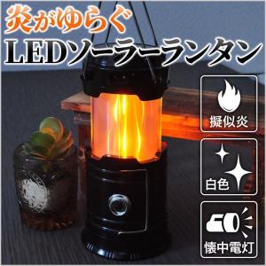 LED ランタン  LEDソーラーランタン 充電式 ソーラー充電
