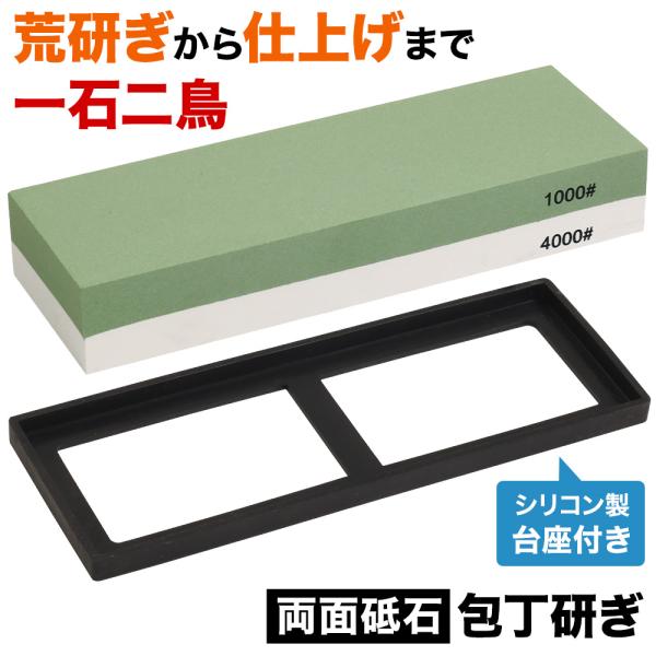 包丁砥石 両面砥石 1000 4000 中砥 仕上げ砥石 滑り止め ゴム台が付き 仕上砥石 家庭用 ...