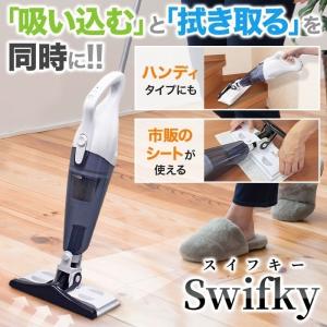掃除機 コードレス サイクロン スティック ハンディ 拭き掃除機 スティッククリーナー モップ 拭き掃除も出来る掃除機 ベアーマックス スイフキー