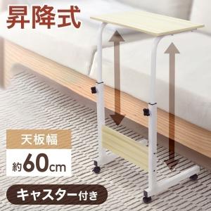 サイドテーブル 昇降式 キャスター付き 昇降テーブル コの字型 高さ調節可能 ベッドサイドテーブル