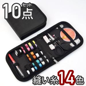 裁縫セット ソーイングセット 携帯用 ミニ 裁縫道具