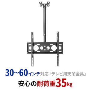 テレビ 吊り下げ金具 吊り下げ 天吊り金具 天...の詳細画像1