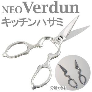 キッチンバサミ オールステンレス ヴェルダン Ovk 2 分解できる キッチンハサミ 調理用はさみ 食洗器対応 アイリストップマート 通販 Yahoo ショッピング