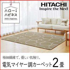 ホットカーペット 2畳 本体 180cm 日立 電気カーペット
