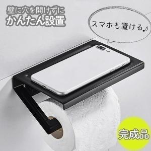 トイレットペーパーホルダー シングル 棚付きペーパーホルダー トイレ用品 おしゃれ diy 簡単 取り付け