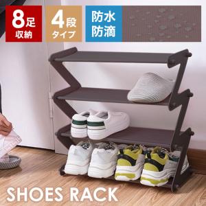 シューズラック スリム 4段 下駄箱 靴 玄関収納 組み立て式