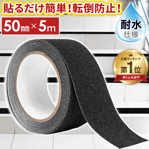 滑り止めテープ 屋外用 階段 屋外 強力 転倒防止 すべり止め シール テープ 耐水 グリップ 50...